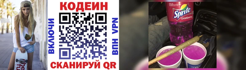 Купить  Борисоглебск  Кодеиновый сироп Lean Purple Drank 
